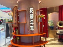 -上海人家花樣年华(中山公园店)
