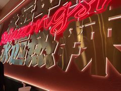 -热辣宗师·串串火锅(万达金街店)