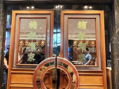 -镛记酒家