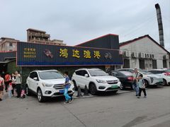 -鸿达渔港
