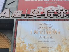 -盛京大奥莱(沈阳奥体店)