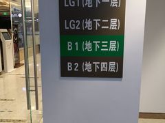 -丁香国际商业中心-停车场