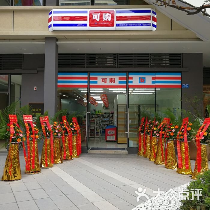 可购便利店
