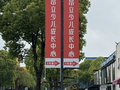-智慧湾科创园