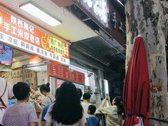 -陕西周记·手工米皮老店(工人路店)