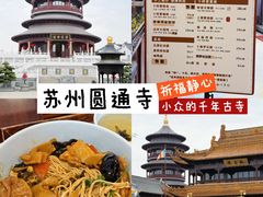 -圆通寺