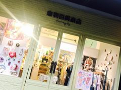 -恋物百货商店(华侨城店)