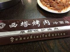 -韩风烤牛肉冷面店