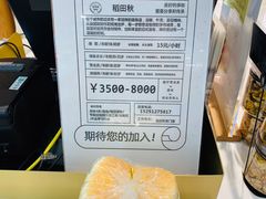 -稻田秋日式面包