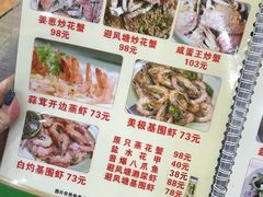 菜单-贞姨美食·老字号海鲜大排档