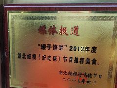 -矮子馅饼(大成路店)