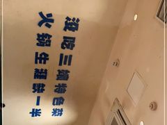 -楠火锅(太古里总店)