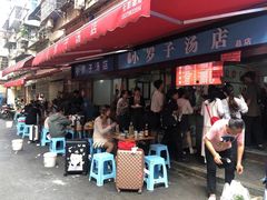 -小罗子汤店(大士院总店)