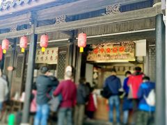 门面-咸亨酒店