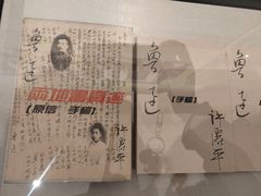 -广州鲁迅纪念馆(国民党一大旧址)