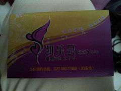-凯乐会量贩KTV(国防大厦总店)