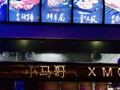 -本色.小马哥烧烤(五一路总店)