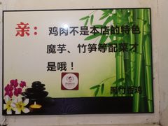 -黑竹香鸡(营和巷店)