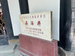 -燊海井