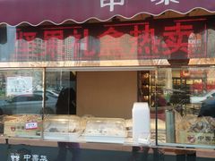 -中栗华栗子(鞍山道店)