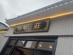 -粥旺庄(芳村店)