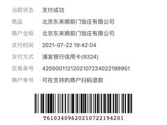 -东来顺饭庄(天坛店)