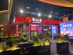 -丽伟的串·烧烤·砂锅(季景天地店)