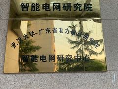 -武汉大学电气与自动化学院
