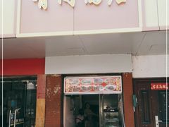 门面-有间鸭店(张之洞路店)