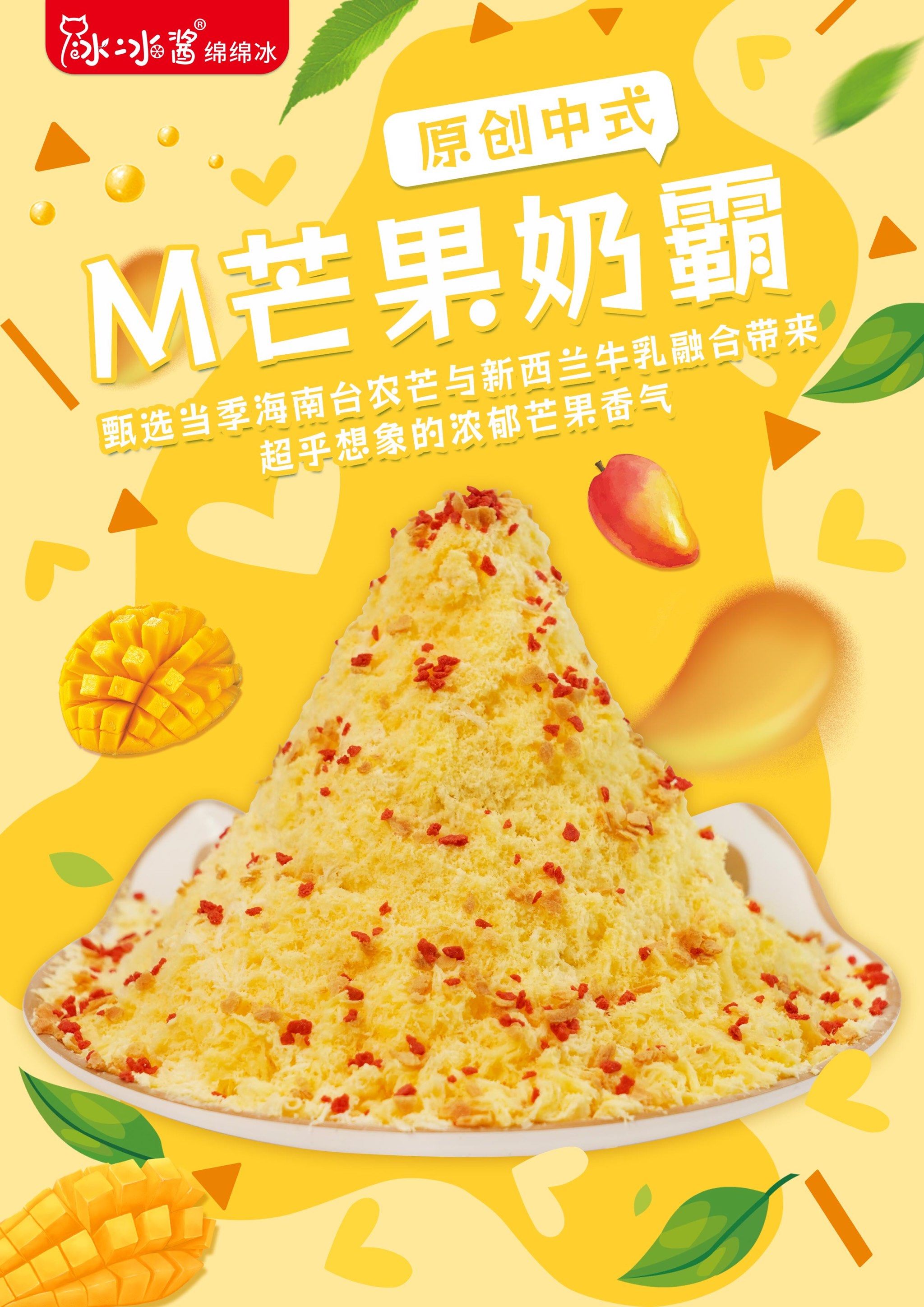 冰冰酱の绵绵冰(no.286铁狮口店)