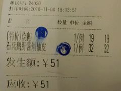 账单-和乐喜宴海鲜酒家(骏荣广场店)