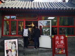 -华天延吉餐厅(西四总店)