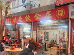 -顺发饮食店(景泰西六巷店)