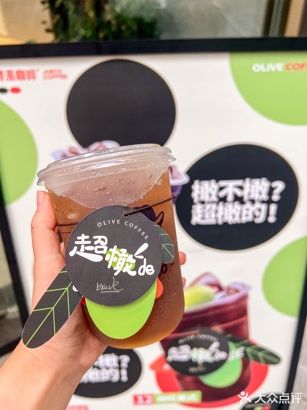 这杯橄榄咖啡也太香了 简直性价比之光‼️