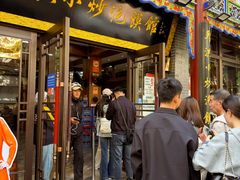 -清真·马洪小炒泡馍馆(钟楼回民街店)