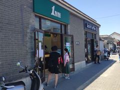 门面-1点点(南锣鼓巷地铁站店)
