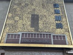 -活潑鲜跳(湖滨商业街店)