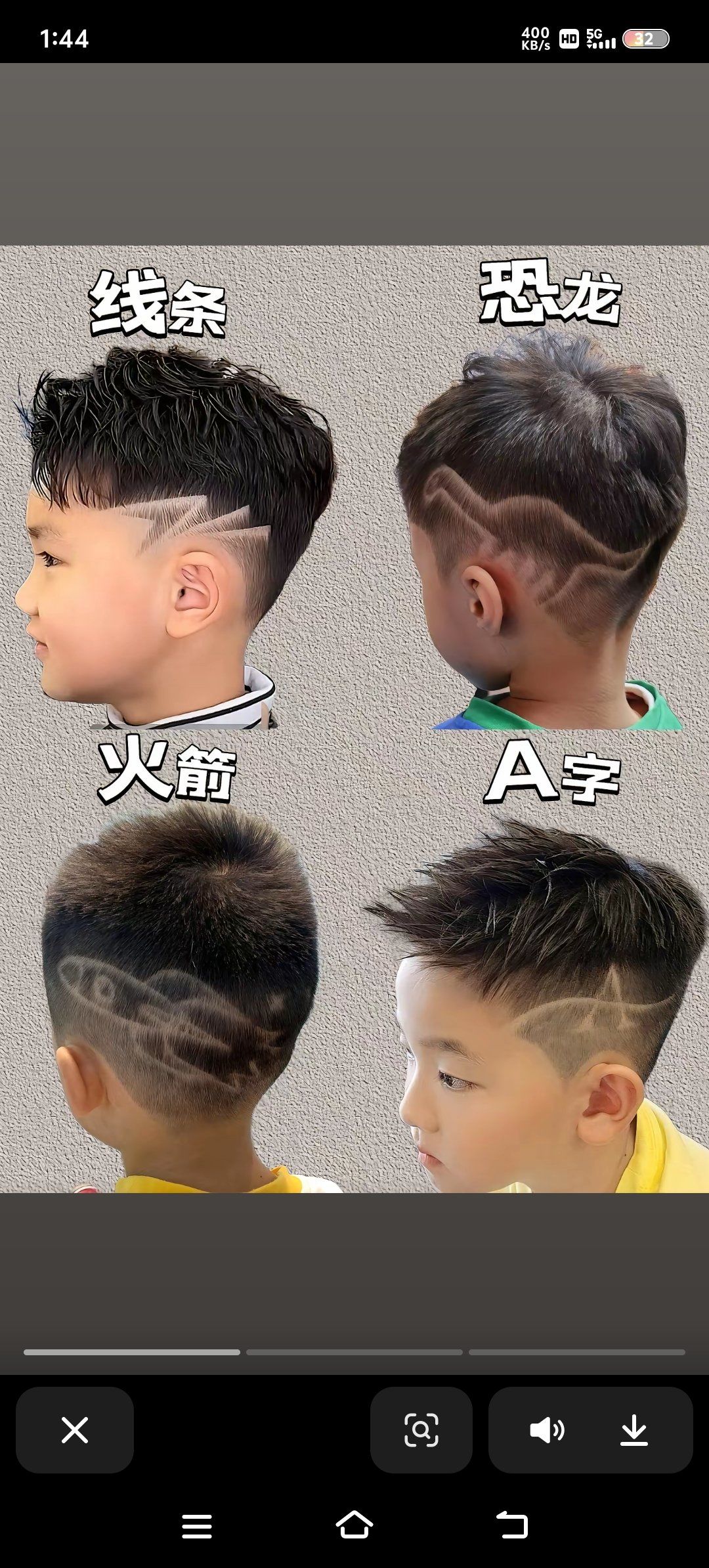 男孩子的个性发型