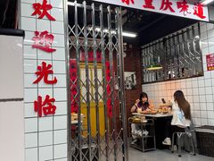 -芈重山老火锅(广州首店)