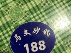 -清真·马文砂锅大全(麦苋街店)