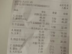 账单-牛品福潮汕牛肉火锅(旺庄店)
