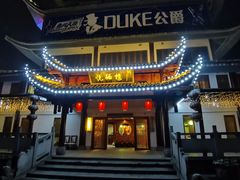 -悦硒楼·新派恩施菜