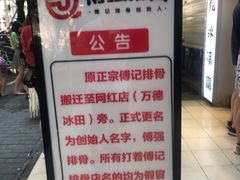 -傅强排骨(成都总店)
