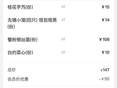 -新万鑫银丝面·非遗无锡味(惠山古镇店)