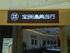 -方恒购物中心(望京小街店)