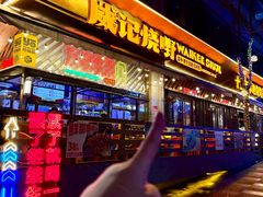 -威记烧嘢·南宁烧烤·超级生牛(绿地店)