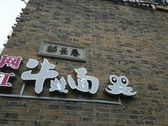 门面-鸡脚旮旯平江路店
