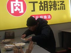 -马老三肉丁胡辣汤(西一路店)