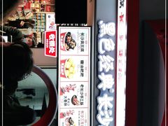 门面-黑色经典臭豆腐·湖南特产(坡子街店)