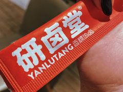 -研卤堂香糯热卤(青秀航洋城店)